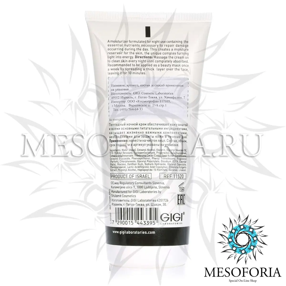 Пептидный ночной крем / Night Cream, Nutri-Peptide, GiGi (Джи Джи) - 200 мл Пептидный ночной крем / Night Cream, Nutri-Peptide, GiGi (Джи Джи) - 200 мл