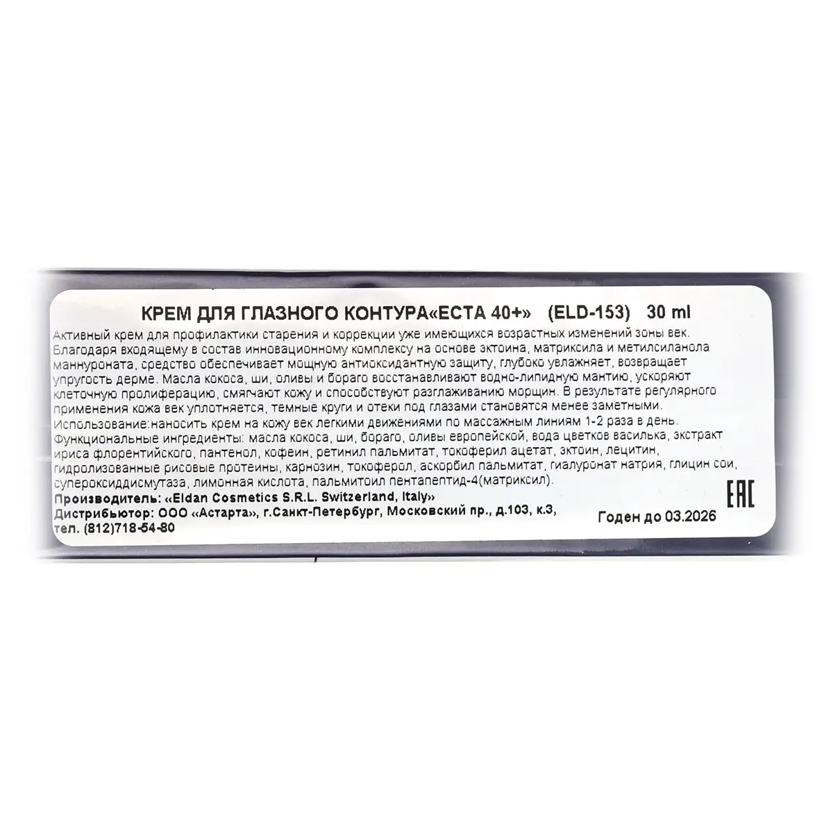 Крем для глазного контура ECTA 40+ / ECTA Treatment Eye Contour Cream, Premium, Eldan Cosmetics (Элдан косметика), 30 мл