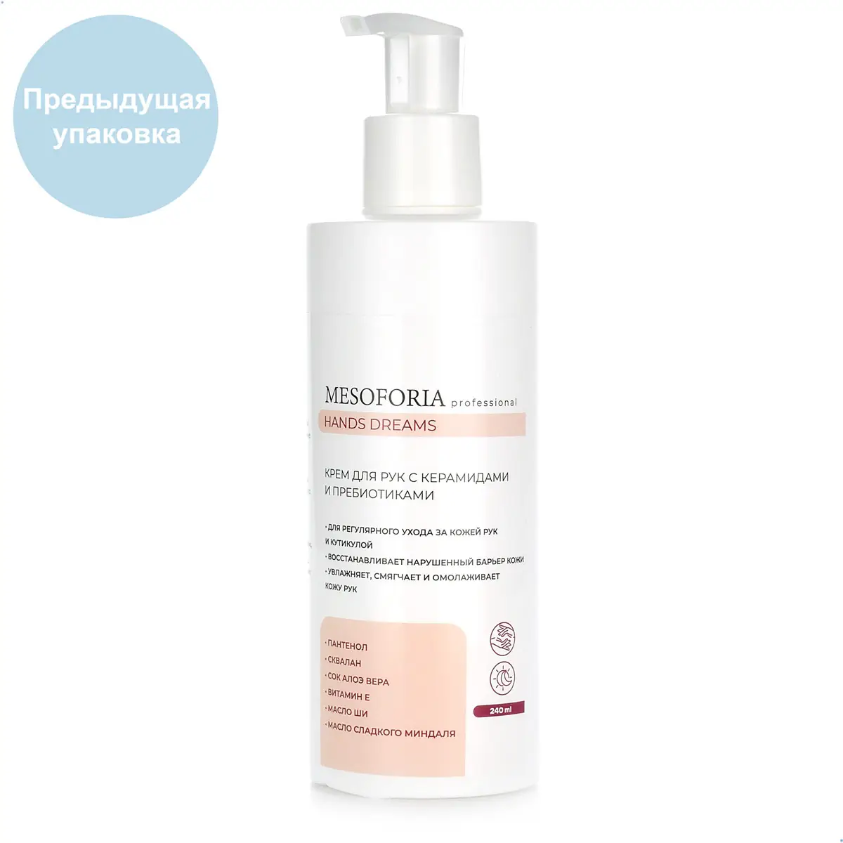 Hands Dreams / Крем для рук с керамидами и пребиотиками, Mesoforia (Мезофория) - 240 мл
