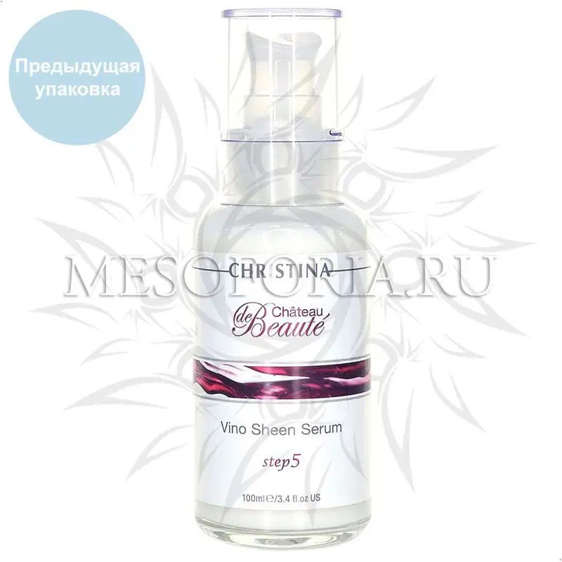 Сыворотка «Великолепие» (шаг 5) / Vino Sheen Serum, Chateau De Beaute, Christina (Кристина) - 100 мл Сыворотка «Великолепие» (шаг 5) / Vino Sheen Serum, Chateau De Beaute, Christina (Кристина) - 100 мл