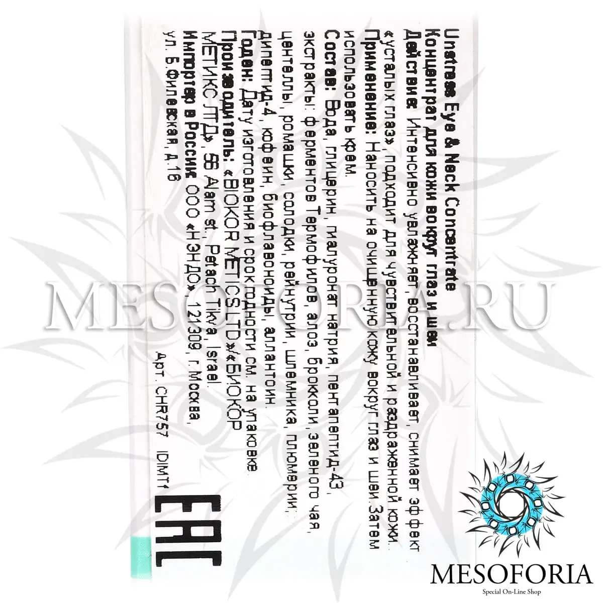 Концентрат для кожи вокруг глаз и шеи / Eye & Neck Concentrate, Unstress, Christina (Кристина) - 30 мл Концентрат для кожи вокруг глаз и шеи / Eye & Neck Concentrate, Unstress, Christina (Кристина) - 30 мл