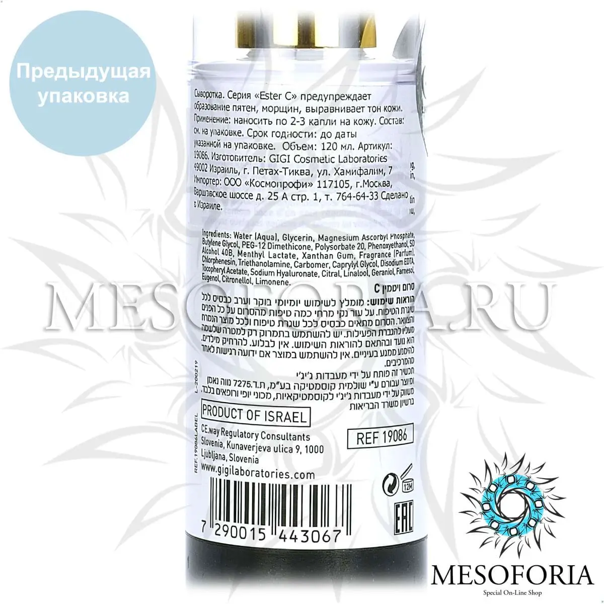 Увлажняющая сыворотка / Total Serum, Ester C, GiGi (Джи Джи) - 120 мл Увлажняющая сыворотка / Total Serum, Ester C, GiGi (Джи Джи) - 120 мл