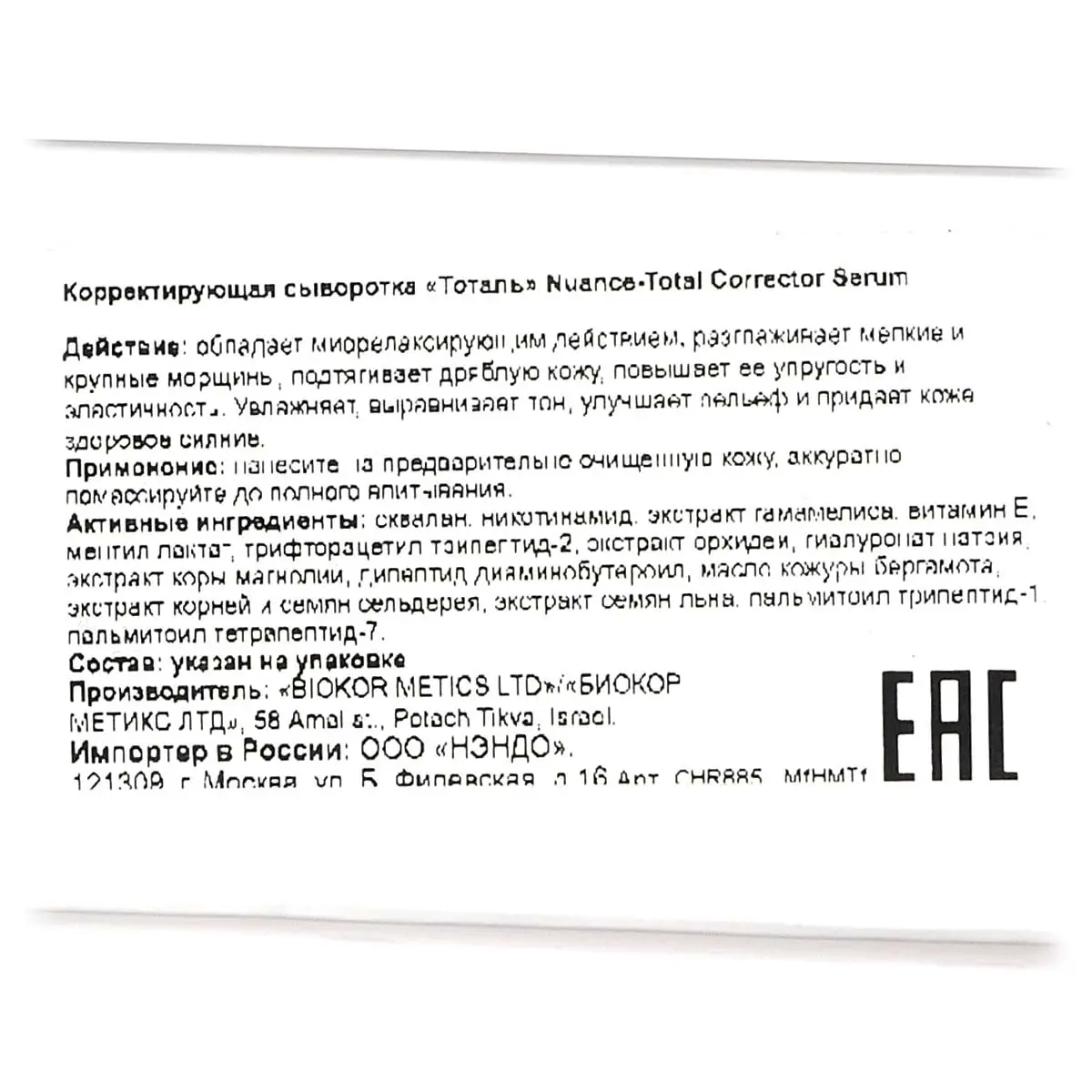 Корректирующая сыворотка «Тоталь» / Total Corrector Serum, Nuance, Christina (Кристина) - 30 мл Корректирующая сыворотка «Тоталь» / Total Corrector Serum, Nuance, Christina (Кристина) - 30 мл