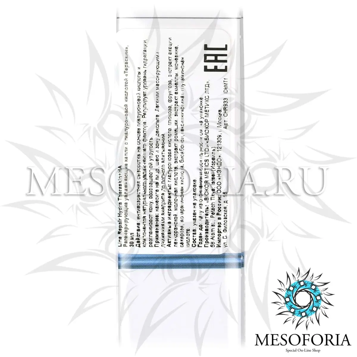 Регенерирующие увлажняющие капли с гиалуроновой кислотой «Тераскин» / Hydra Theraskin + HA, Line Repair, Christina (Кристина) - 30 мл