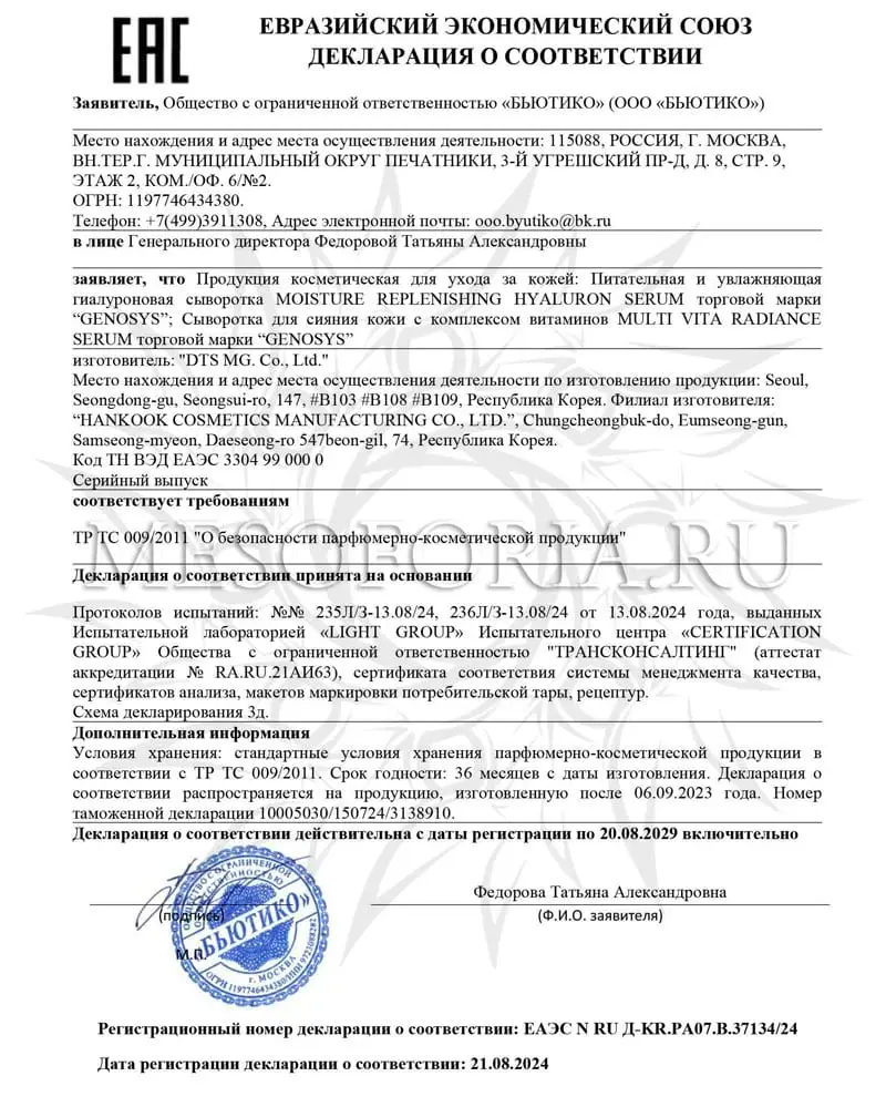 Сыворотка для сияния кожи с комплексом витаминов / Multi Vita Radiance Serum, Genosys (Генозис) - 30 мл Сыворотка для сияния кожи с комплексом витаминов / Multi Vita Radiance Serum, Genosys (Генозис) - 30 мл