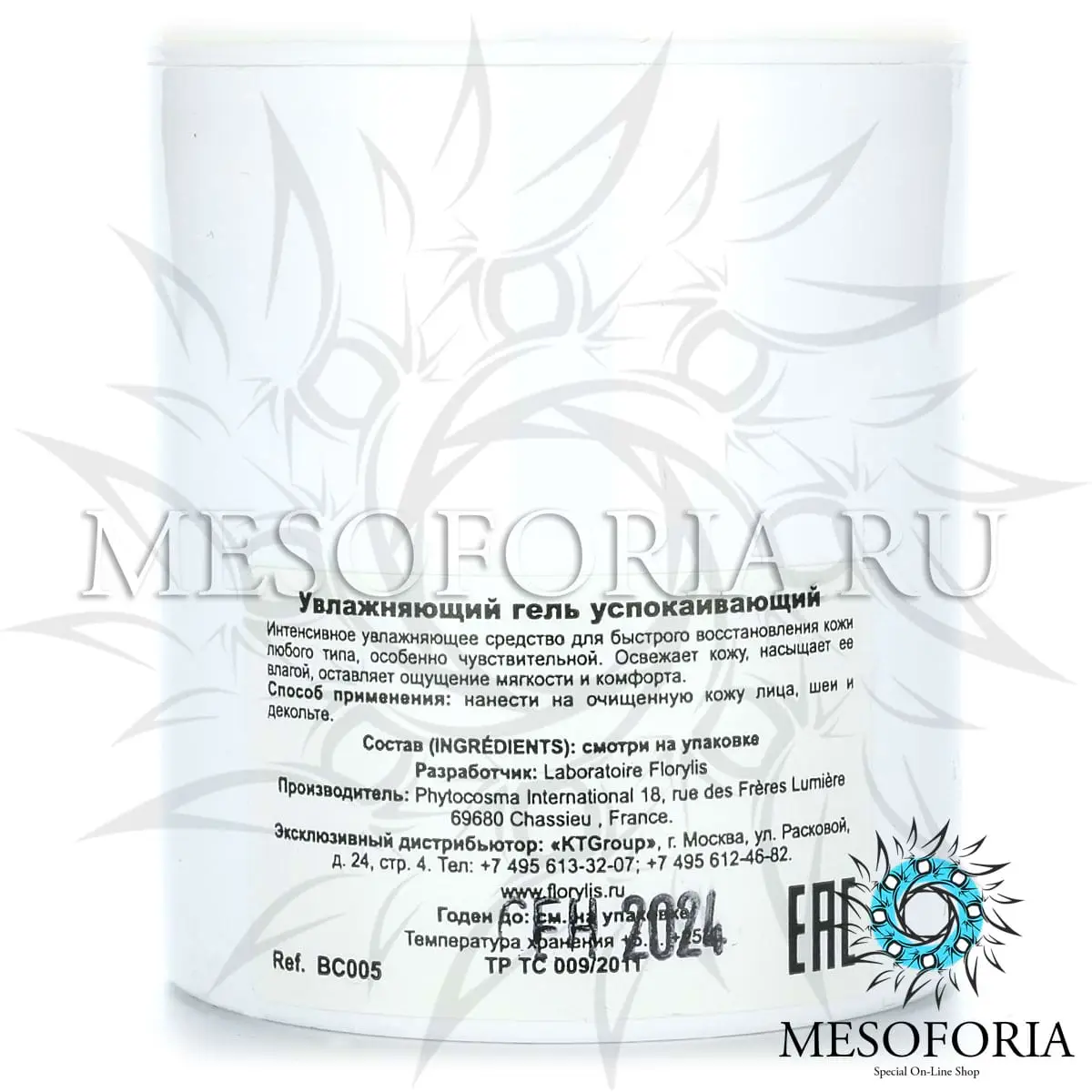 Увлажняющий, успокаивающий гель / Gel Hydratant, Florylis (Флорилис) - 50 мл Увлажняющий, успокаивающий гель / Gel Hydratant, Florylis (Флорилис) - 50 мл
