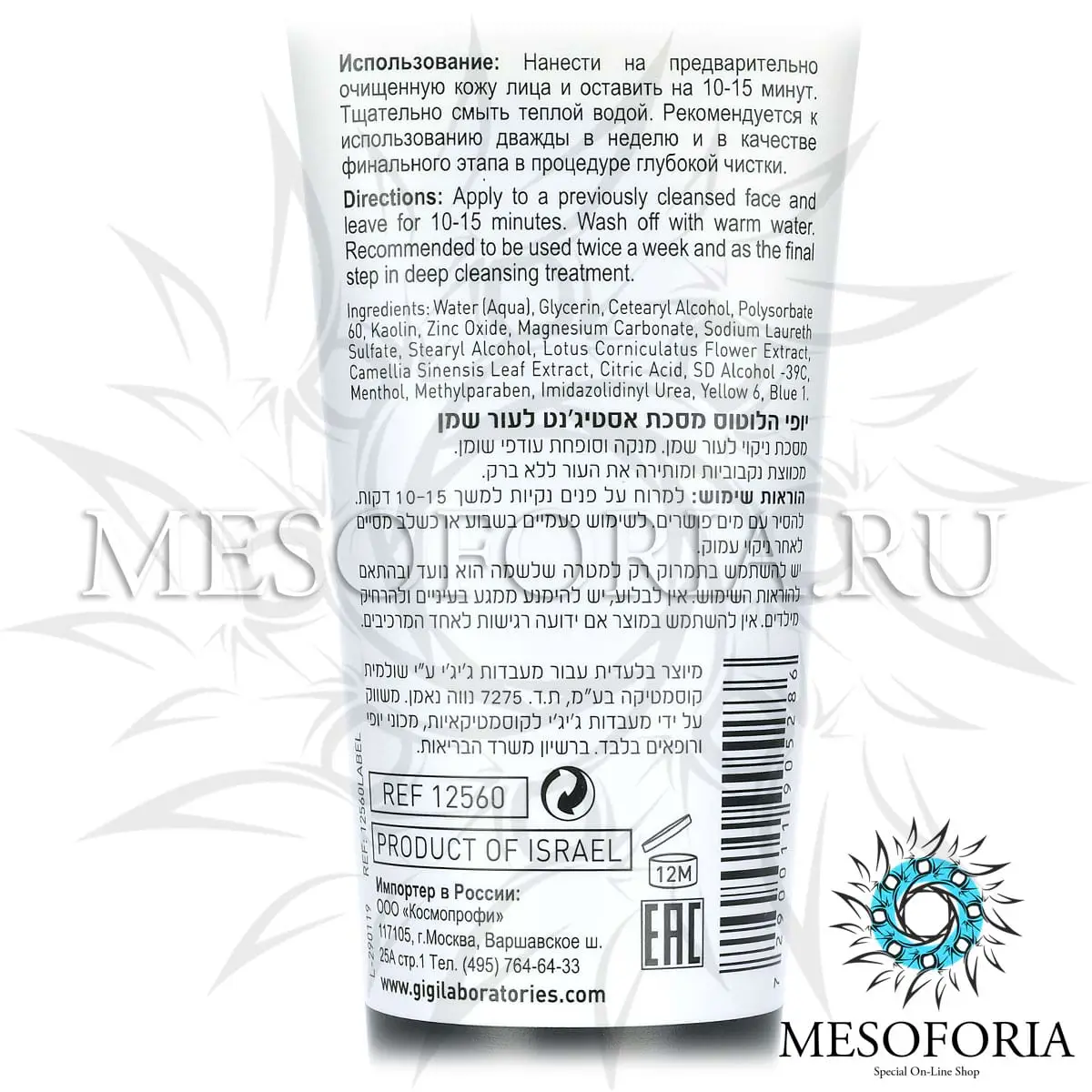 Маска поростягивающая / Astringent Mask, Lotus Beauty, GiGi (Джи Джи) - 75 мл Маска поростягивающая / Astringent Mask, Lotus Beauty, GiGi (Джи Джи) - 75 мл