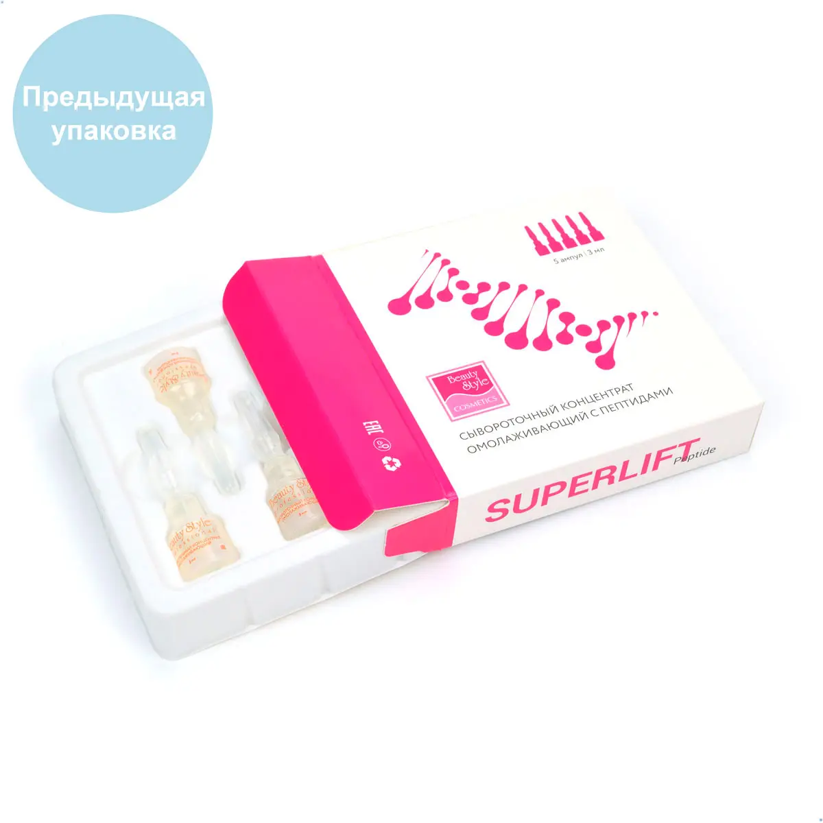 Сывороточный концентрат омолаживающий «SuperLift Peptide» с пептидами Beauty Style (Бьюти Стайл) - 3 мл х 5 шт Сывороточный концентрат омолаживающий «SuperLift Peptide» с пептидами Beauty Style (Бьюти Стайл) - 3 мл х 5 шт