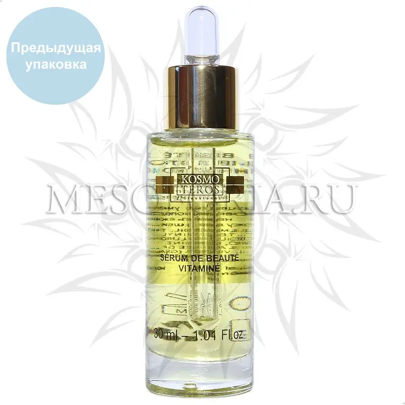 Сыворотка «Витаминный комплекс» / Serum De Beaute Vitamine, Kosmoteros (Космотерос) - 30 мл Сыворотка «Витаминный комплекс» / Serum De Beaute Vitamine, Kosmoteros (Космотерос) - 30 мл