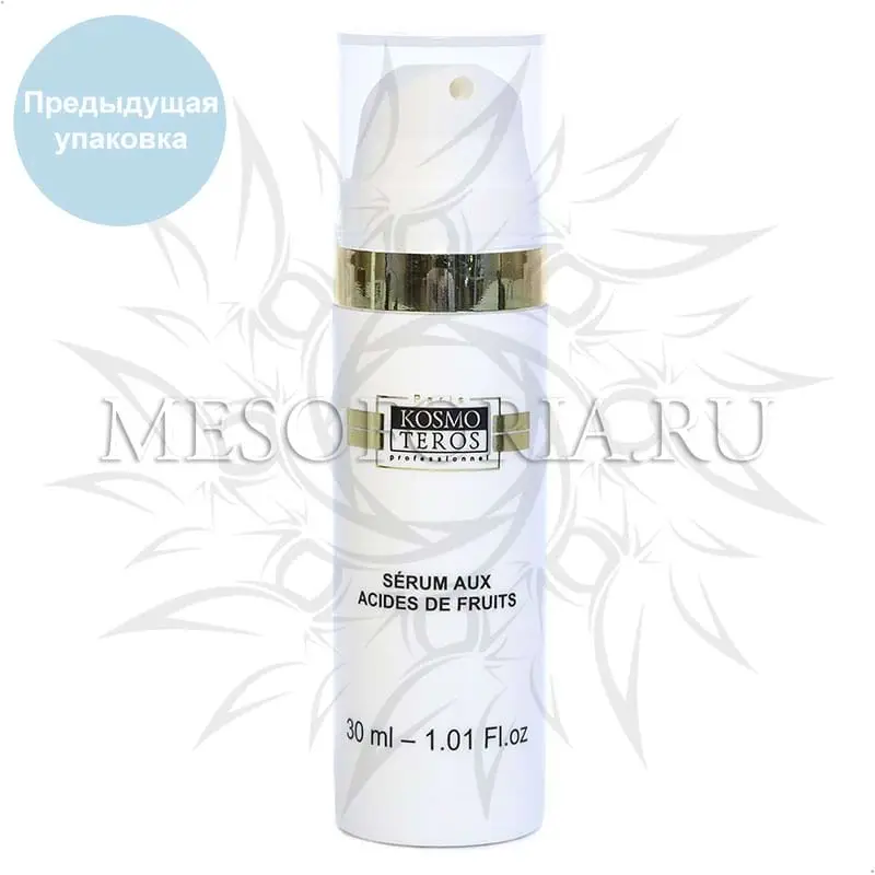 Восстанавливающая сыворотка с фруктовыми кислотами / Serum Aux Acides De Fruits, KOSMOTEROS (Космотерос), 30 мл Восстанавливающая сыворотка с фруктовыми кислотами / Serum Aux Acides De Fruits, KOSMOTEROS (Космотерос), 30 мл
