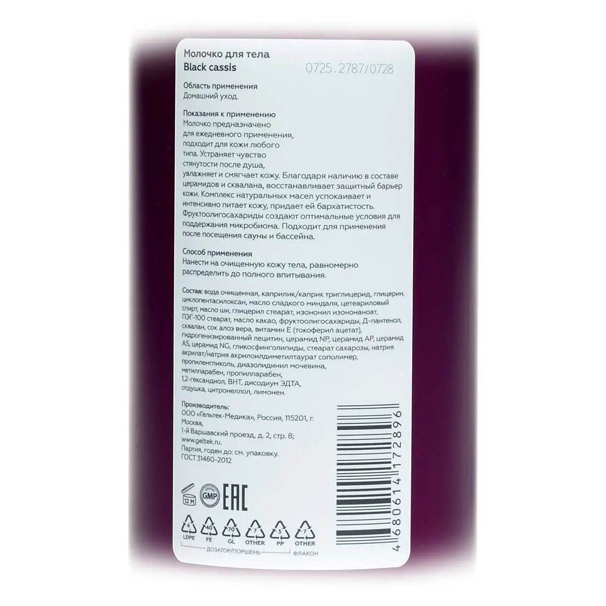 Молочко для тела Black Cassis Geltek (Гельтек) - 390 мл