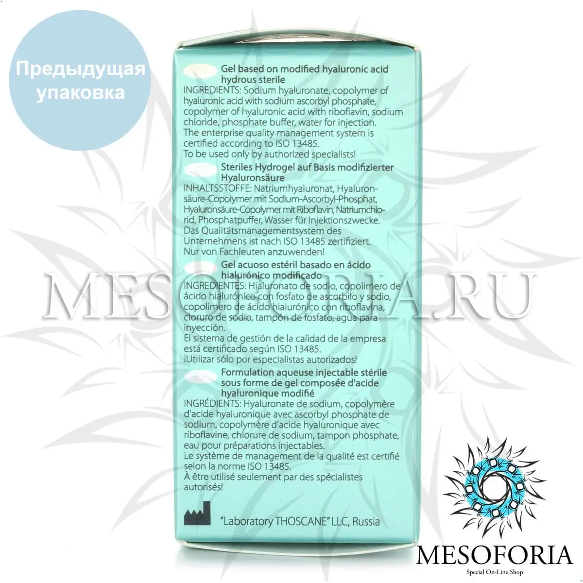 Гиалрипайер-06 / Hyalrepair-06 Bioreparant, 5 мл Гиалрипайер-06 / Hyalrepair-06 Bioreparant, 5 мл