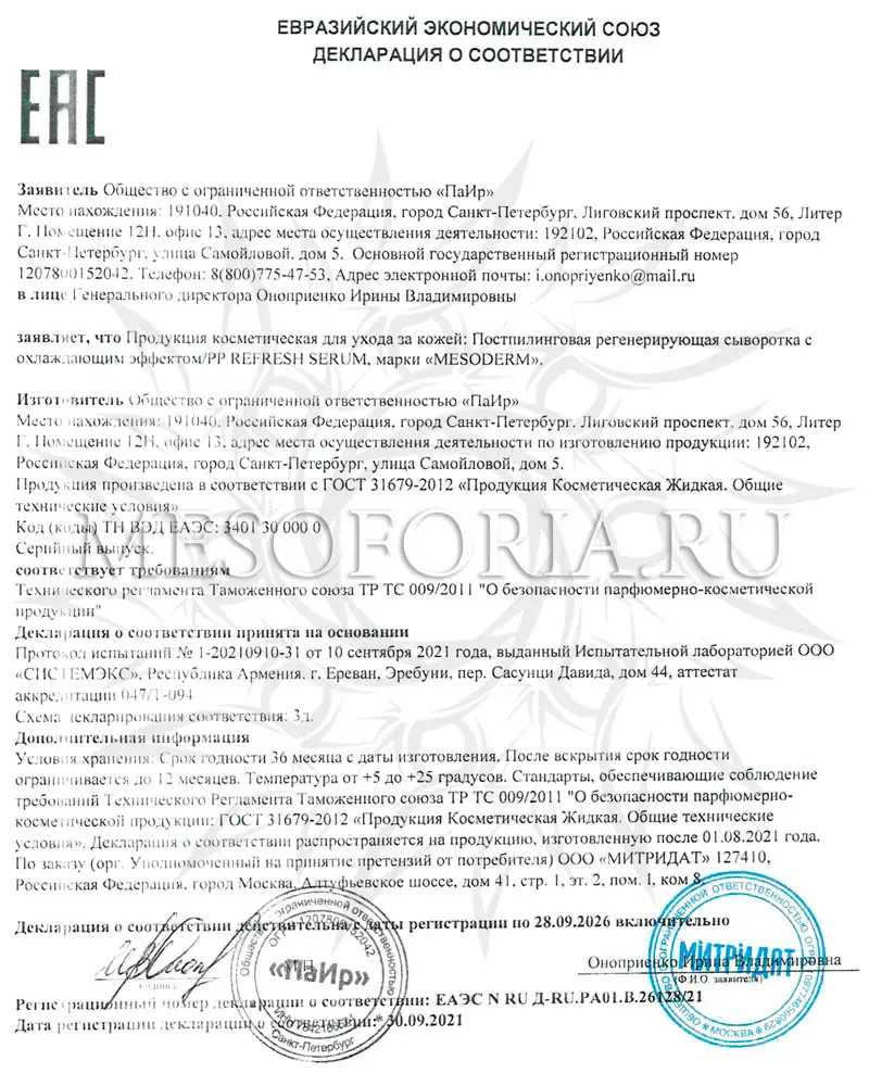 Постпилинговая регенерирующая сыворотка с охлаждающим эффектом / PP Refresh Serum, Mesoderm (Мезодерм), 50 мл