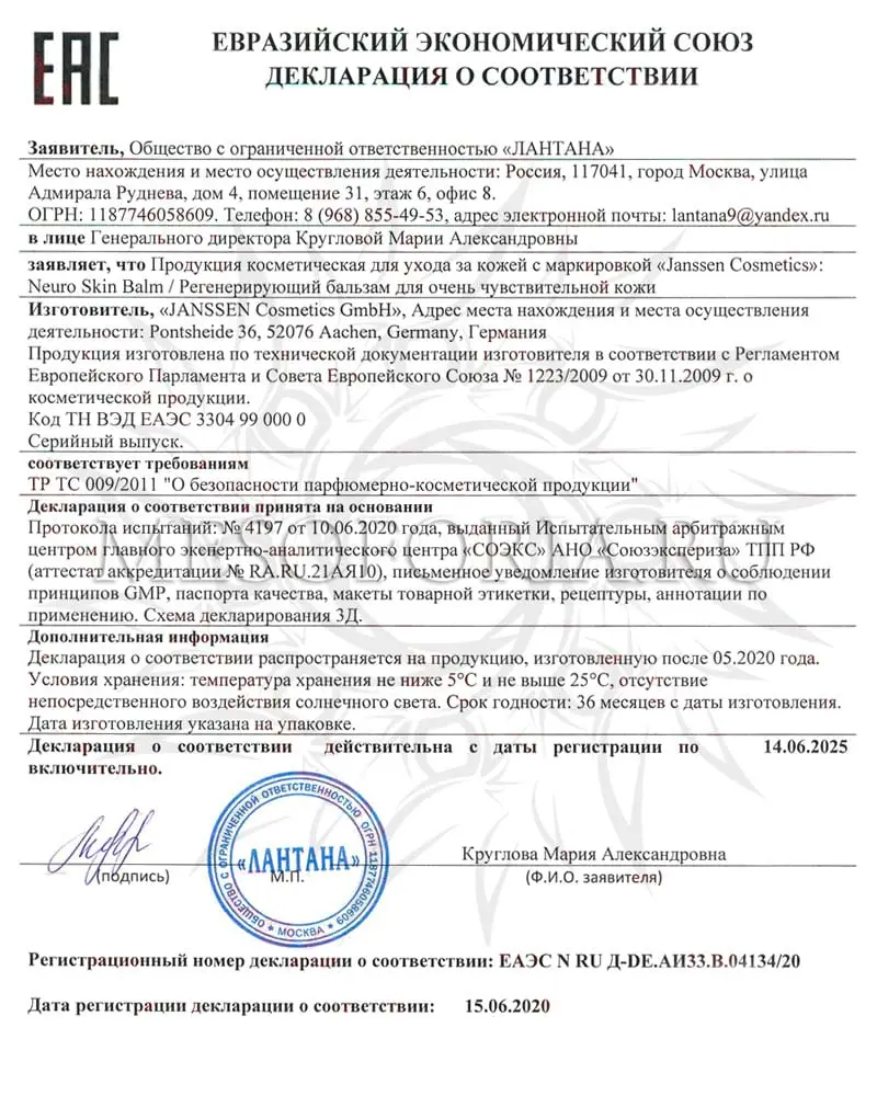 Регенерирующий бальзам для очень чувствительной кожи / Neuro Skin Balm, Sensitive Skin, Janssen Cosmetics (Янсен косметика), 100 мл