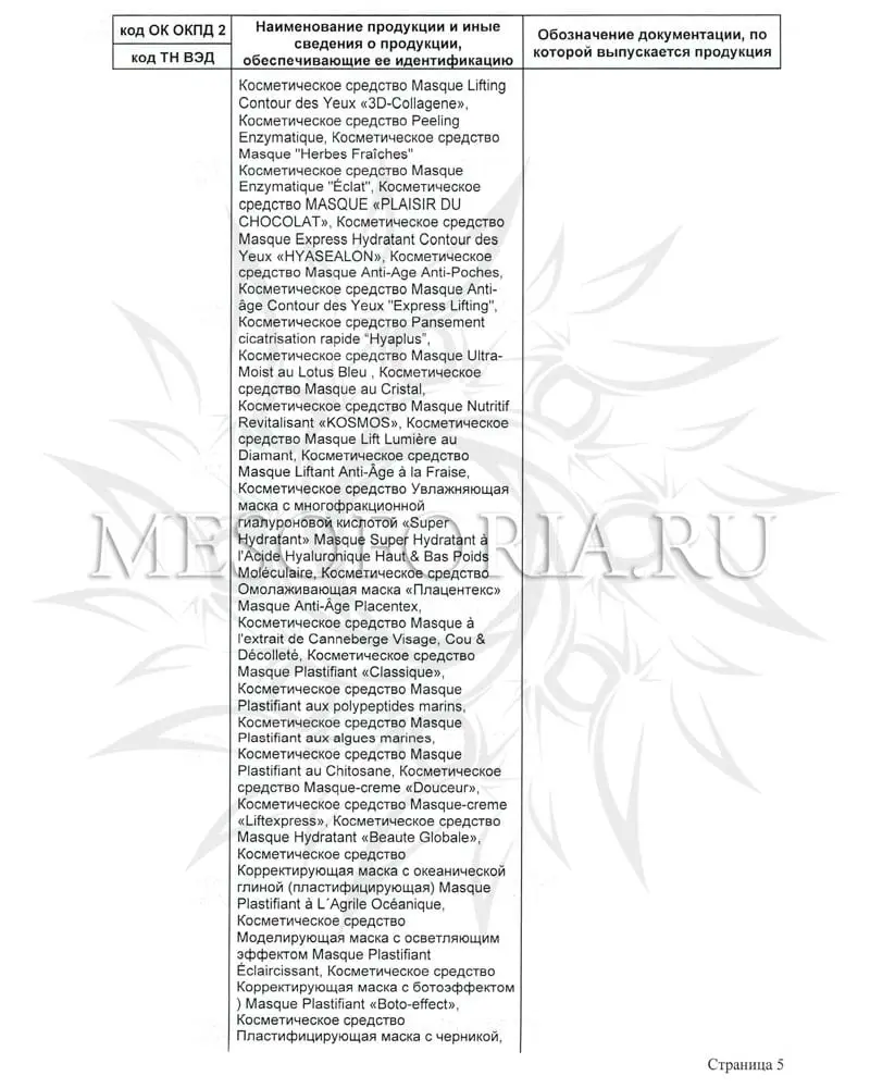 Маска «Anti-age» с морским полипептидом, Kosmoteros (Космотерос), 360 гр Маска «Anti-age» с морским полипептидом, Kosmoteros (Космотерос), 360 гр