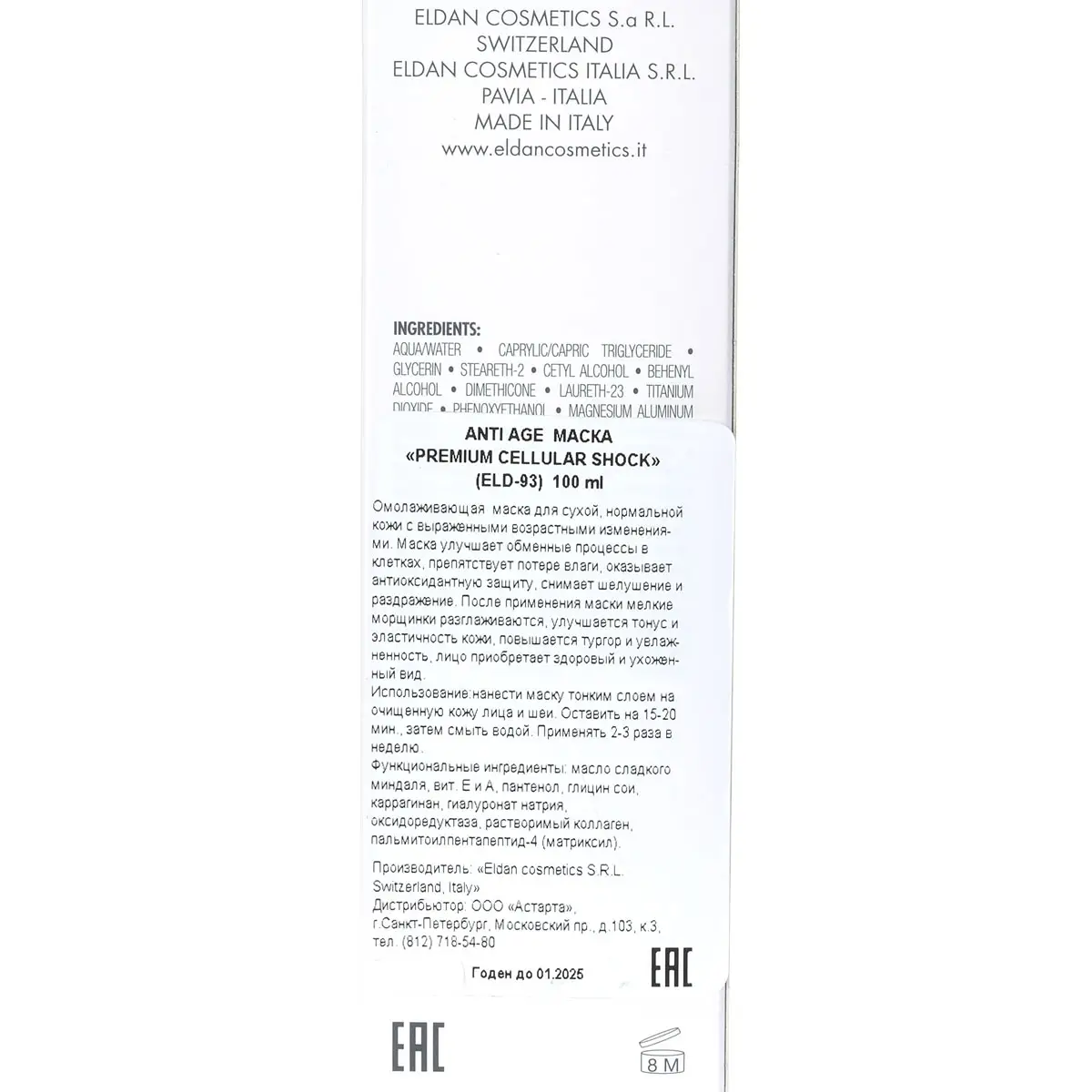 Anti-Age маска / Anti-Aging Mask, Cellular Shock, Premium, Eldan Cosmetics (Элдан косметика), 100 мл