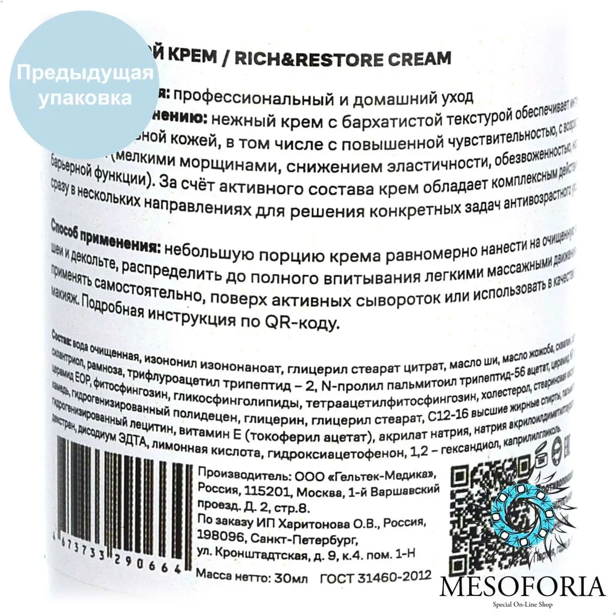 Rich&Restore Cream / Интенсивный крем для возрастной кожи лица 30+, Mesoforia (Мезофория) - 30 мл Rich&Restore Cream / Интенсивный крем для возрастной кожи лица 30+, Mesoforia (Мезофория) - 30 мл