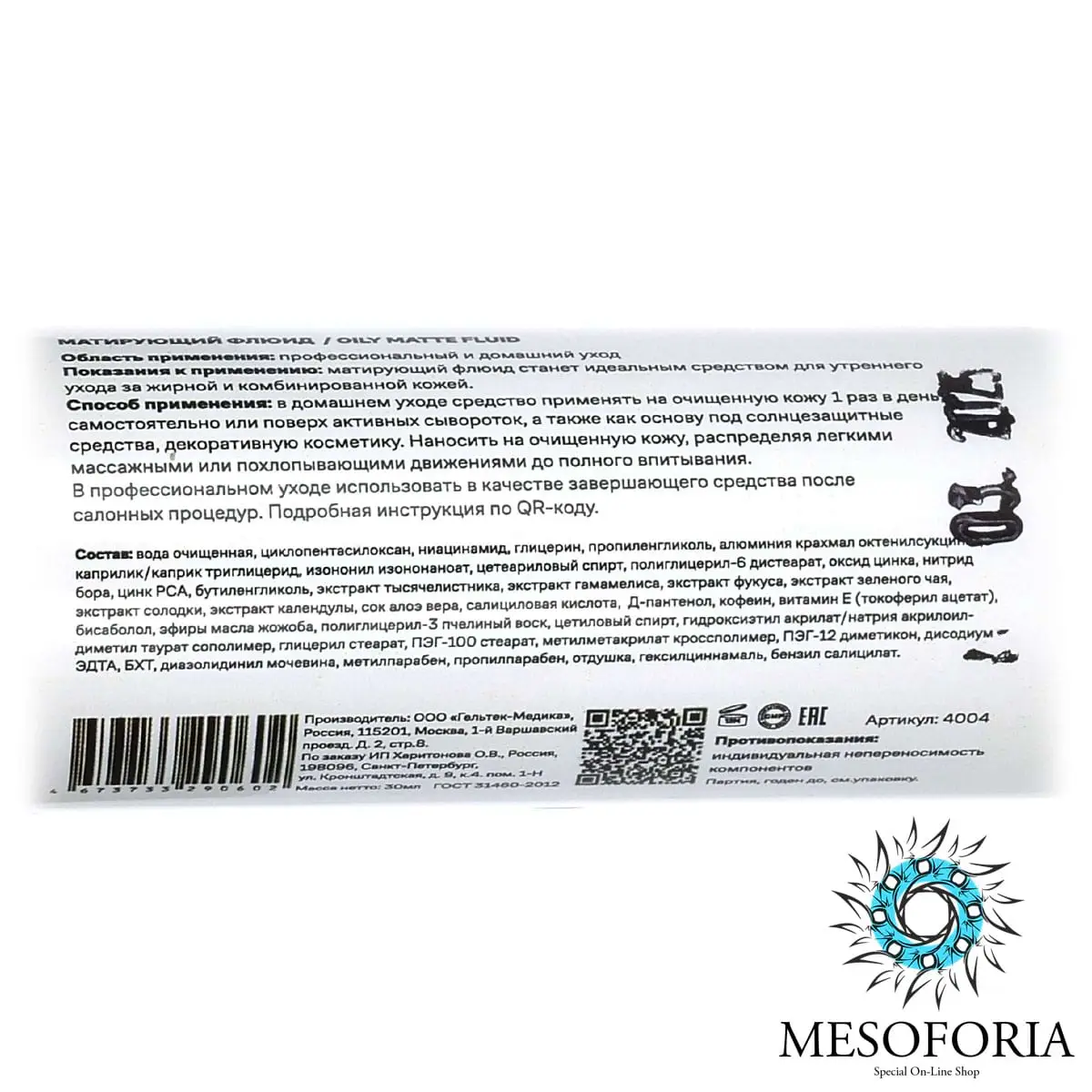 Oily Matte Fluid / Матирующий флюид для жирной кожи, Mesoforia (Мезофория) - 30 мл Oily Matte Fluid / Матирующий флюид для жирной кожи, Mesoforia (Мезофория) - 30 мл