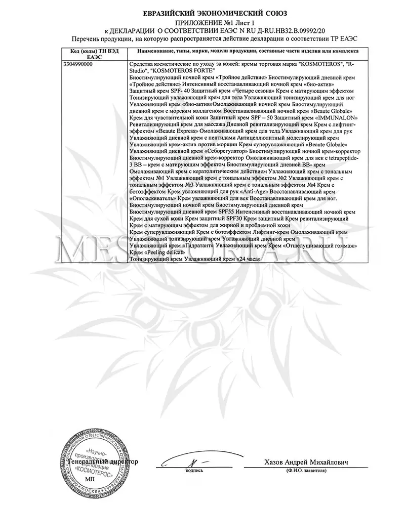 Лифтинг‐крем с бриллиантами / Creme Lifting Diamant, Kosmoteros (Космотерос), 50 мл Лифтинг‐крем с бриллиантами / Creme Lifting Diamant, Kosmoteros (Космотерос), 50 мл