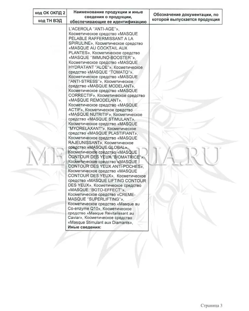 Маска «Anti-age» с морским полипептидом, Kosmoteros (Космотерос), 360 гр Маска «Anti-age» с морским полипептидом, Kosmoteros (Космотерос), 360 гр