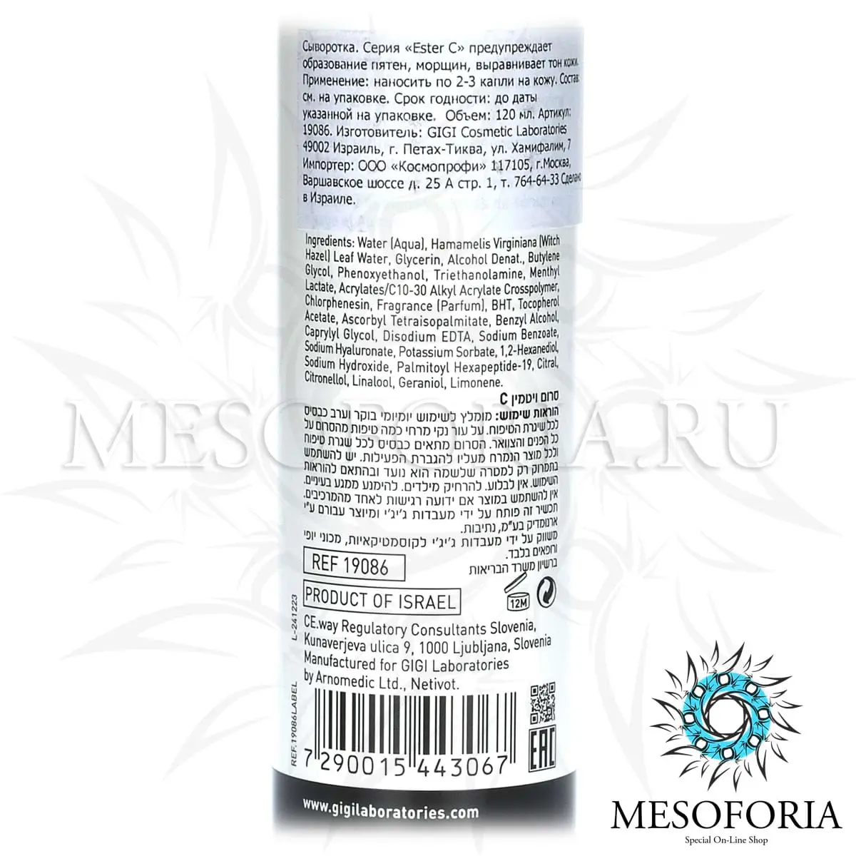 Увлажняющая сыворотка / Total Serum, Ester C, GiGi (Джи Джи) - 120 мл Увлажняющая сыворотка / Total Serum, Ester C, GiGi (Джи Джи) - 120 мл