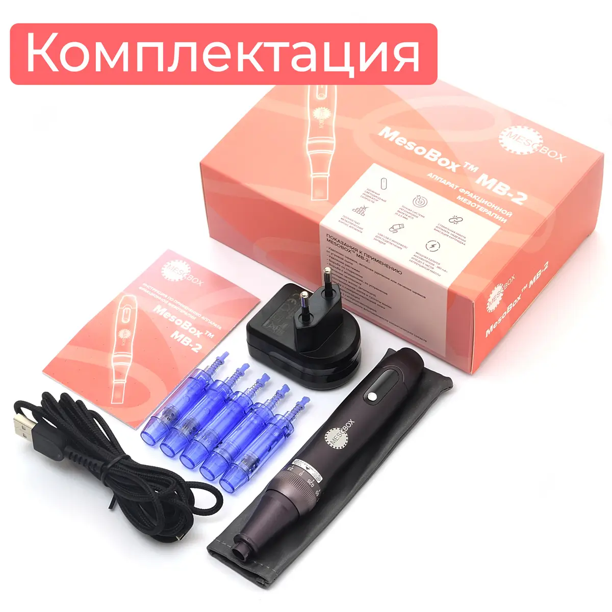 Аппарат фракционной мезотерапии DermaPen MesoBox MB-2