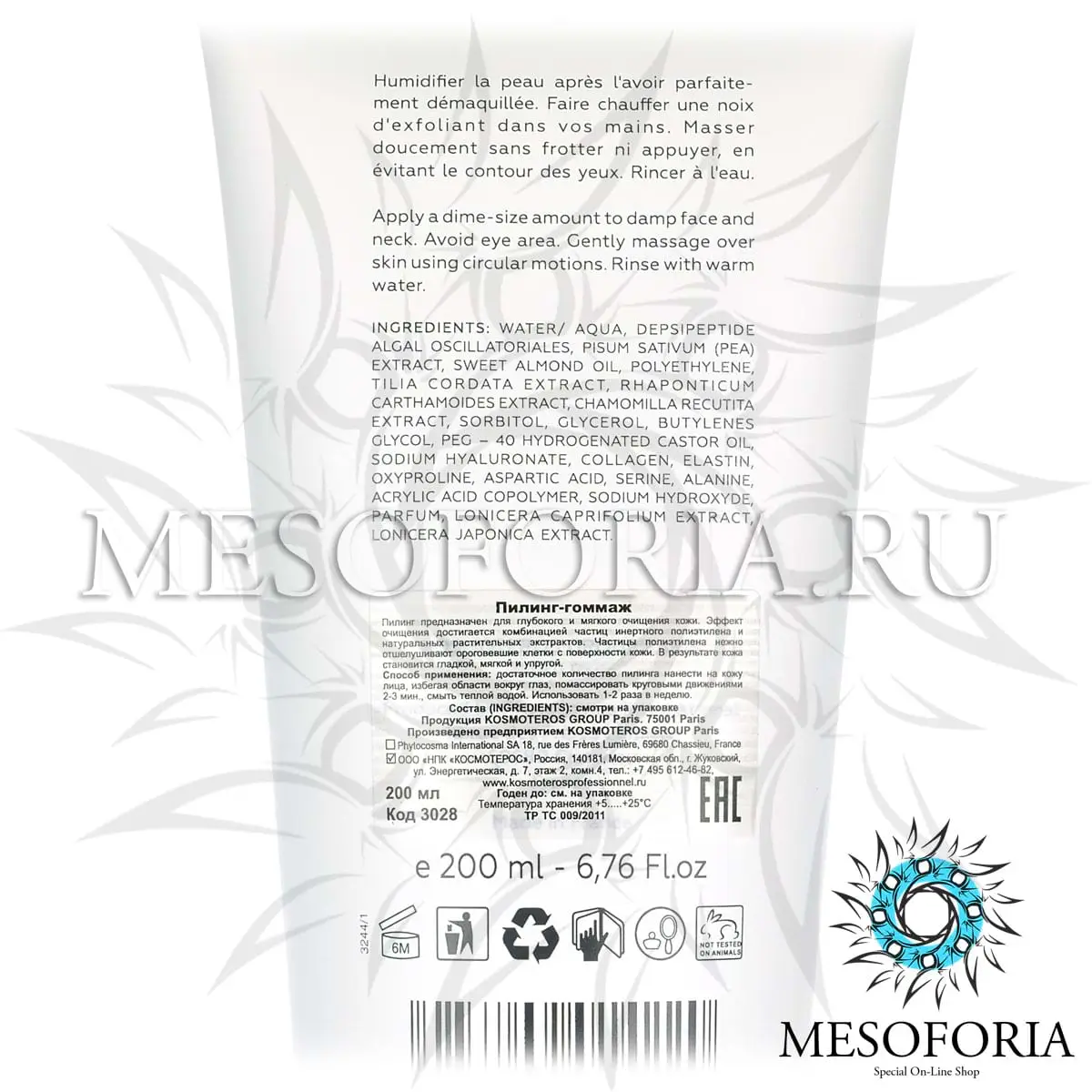 Пилинг-гоммаж / Peeling Gommage, Kosmoteros (Космотерос), 200 мл Пилинг-гоммаж / Peeling Gommage, Kosmoteros (Космотерос), 200 мл