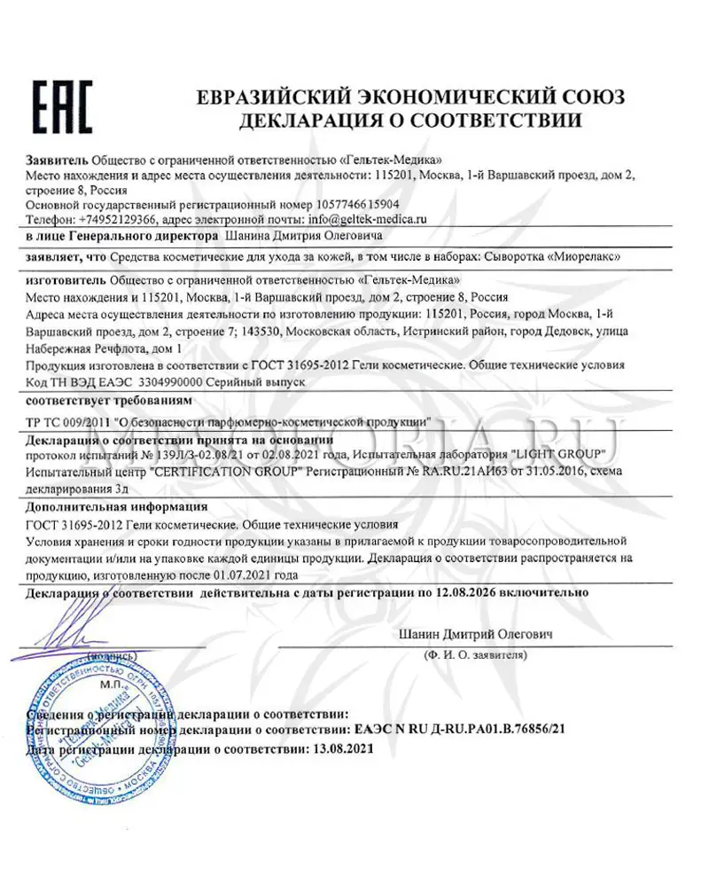 Набор «Boto эффект», Mesoforia (Мезофория) Набор «Boto эффект», Mesoforia (Мезофория)