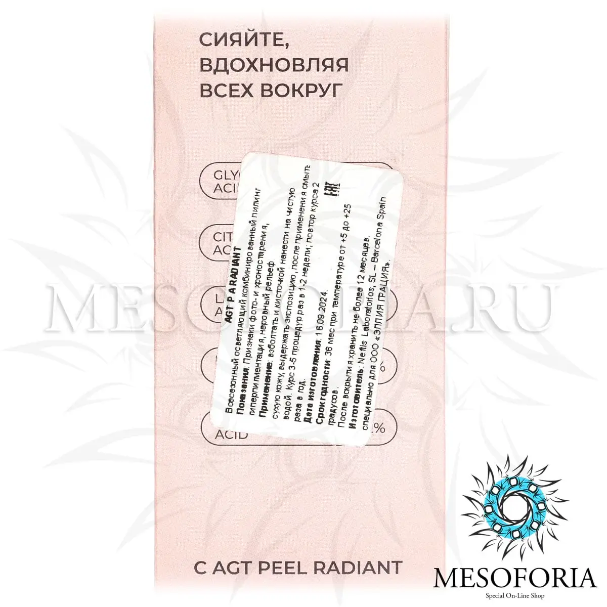 Осветляющий пилинг / Radiant Peel, AGT P - 50 мл Осветляющий пилинг / Radiant Peel, AGT P - 50 мл