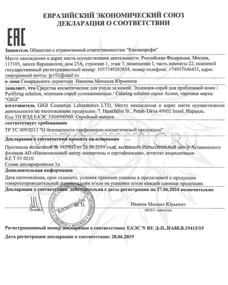 Эссенция-спрей успокаивающая / Calming Solution, Acnon, GiGi (Джи Джи) - 100 мл Эссенция-спрей успокаивающая / Calming Solution, Acnon, GiGi (Джи Джи) - 100 мл