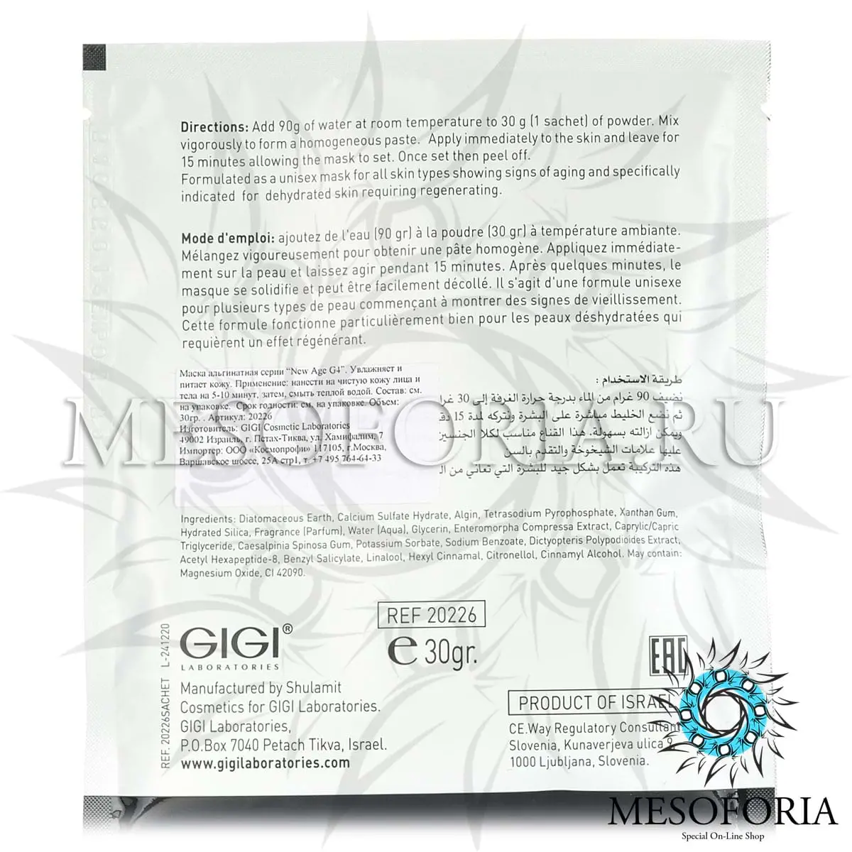 Альгинатная маска / Rejuvenating Algae Peel Off Mask, New Age G4, GiGi (Джи Джи) - 30 гр Альгинатная маска / Rejuvenating Algae Peel Off Mask, New Age G4, GiGi (Джи Джи) - 30 гр