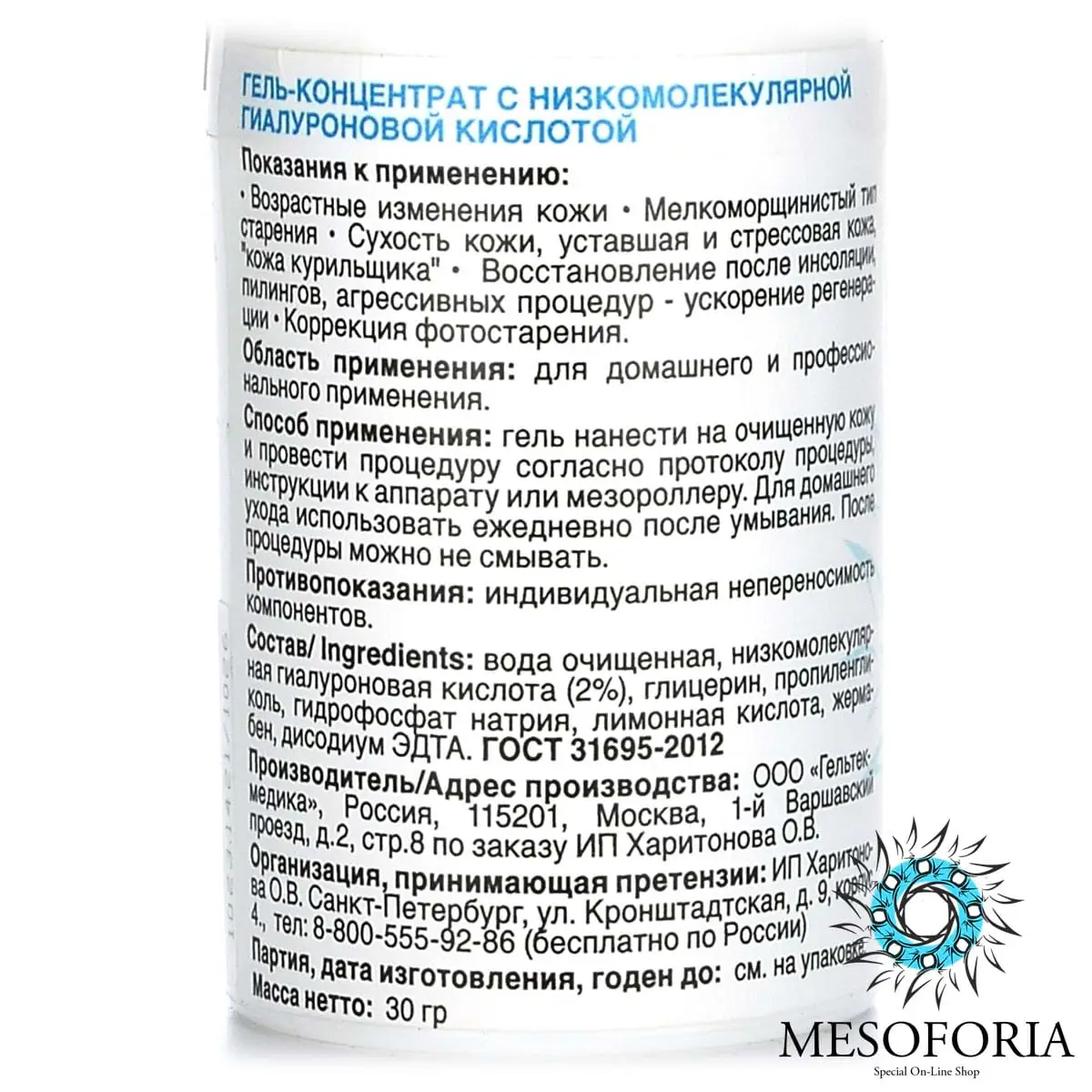 2% Hyal Concentrate Gel / 2% гель-концентрат с низкомолекулярной гиалуроновой кислотой, Mesoforia (Мезофория) - 30 мл 2% Hyal Concentrate Gel / 2% гель-концентрат с низкомолекулярной гиалуроновой кислотой, Mesoforia (Мезофория) - 30 мл
