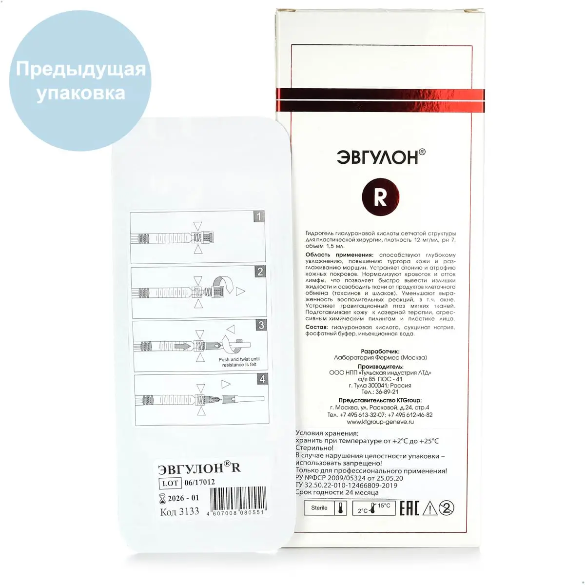 Эвгулон R / Evgulon R, Kosmoteros (Космотерос), 1,5 мл