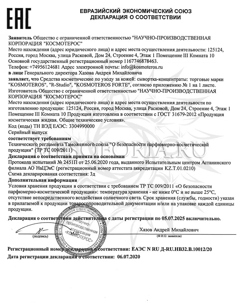 Омолаживающая сыворотка для лица, шеи и декольте / Serum Visage Cou Et Decollete Traitant, Kosmoteros (Космотерос) - 30 мл Омолаживающая сыворотка для лица, шеи и декольте / Serum Visage Cou Et Decollete Traitant, Kosmoteros (Космотерос) - 30 мл