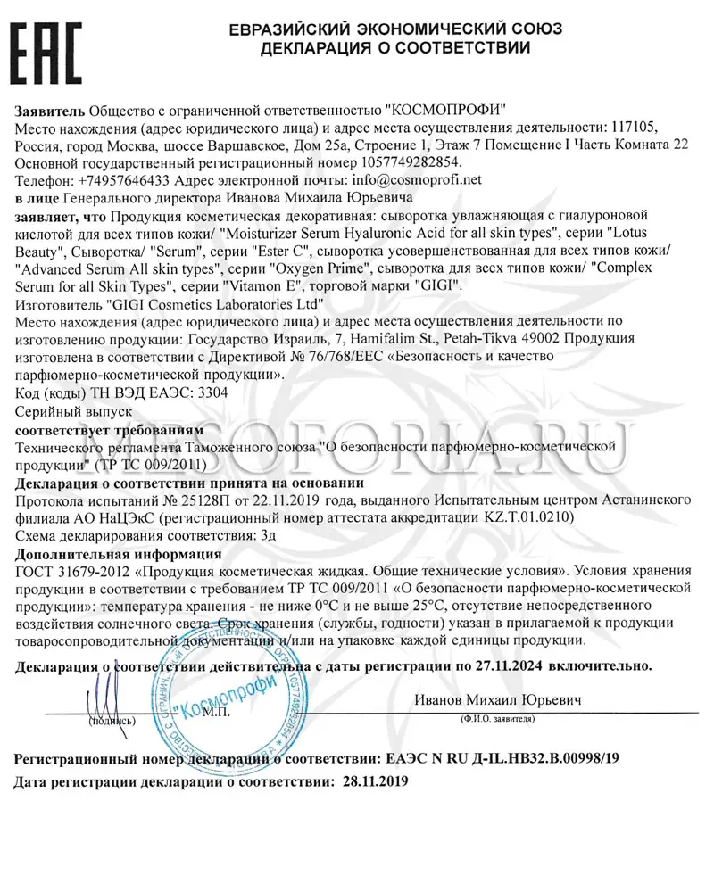 Увлажняющая сыворотка / Total Serum, Ester C, GiGi (Джи Джи) - 120 мл Увлажняющая сыворотка / Total Serum, Ester C, GiGi (Джи Джи) - 120 мл