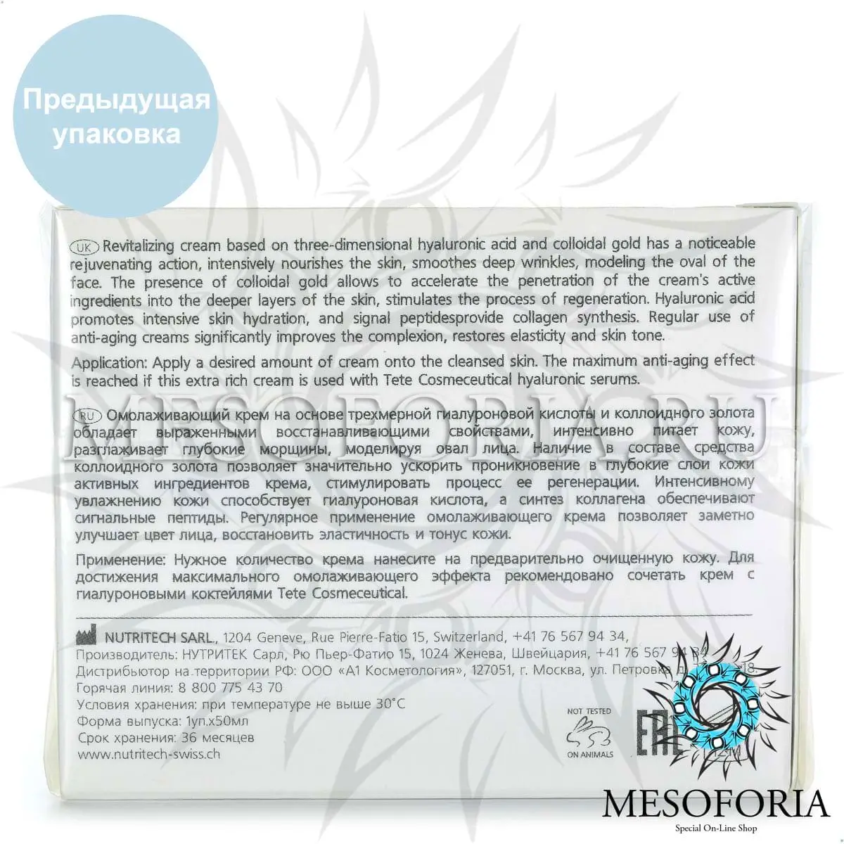 Омолаживающий крем с коллоидным золотом и гиалуроновой кислотой Tete, 50 мл