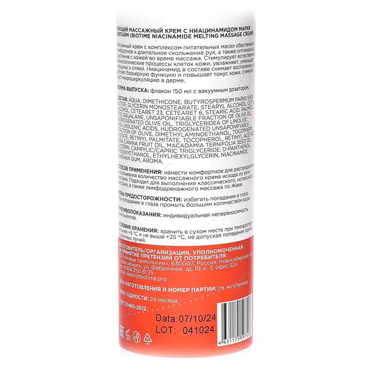 Тающий массажный крем с ниацинамидом / Niacinamide Melting Massage Cream, Biotime (Биотайм) - 150 мл