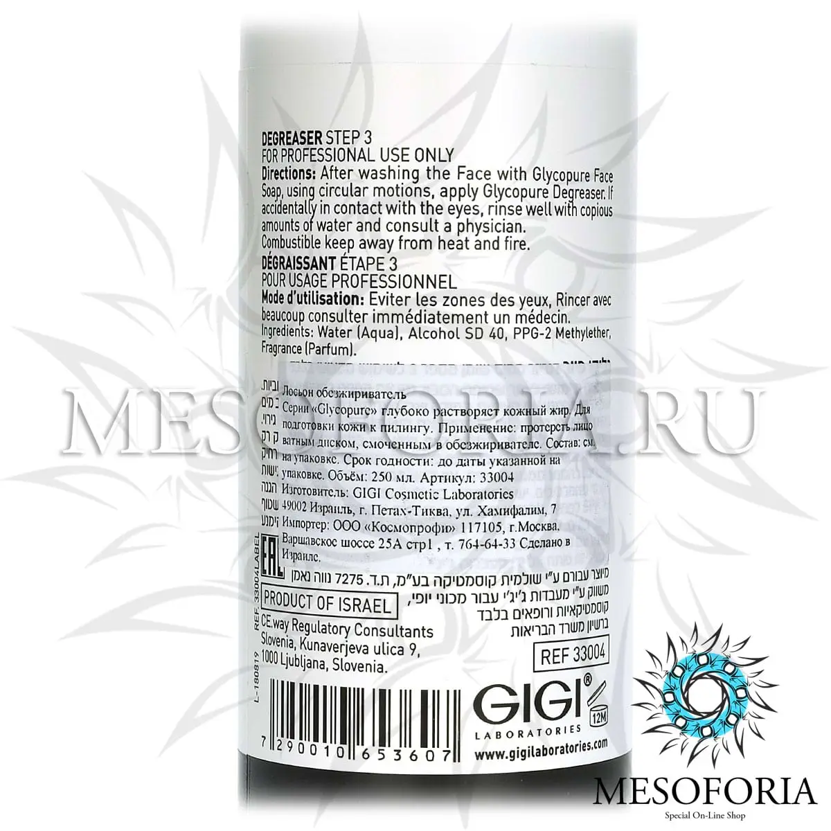 Обезжириватель / Degreaser, Glycopure, GiGi (Джи Джи) - 250 мл Обезжириватель / Degreaser, Glycopure, GiGi (Джи Джи) - 250 мл