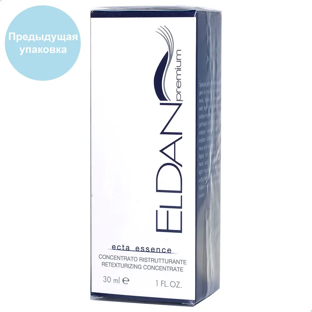 Интенсивное средство ECTA 40+ / ECTA Essence Retexturizing Concentrate, Premium, Eldan Cosmetics (Элдан косметика), 30 мл