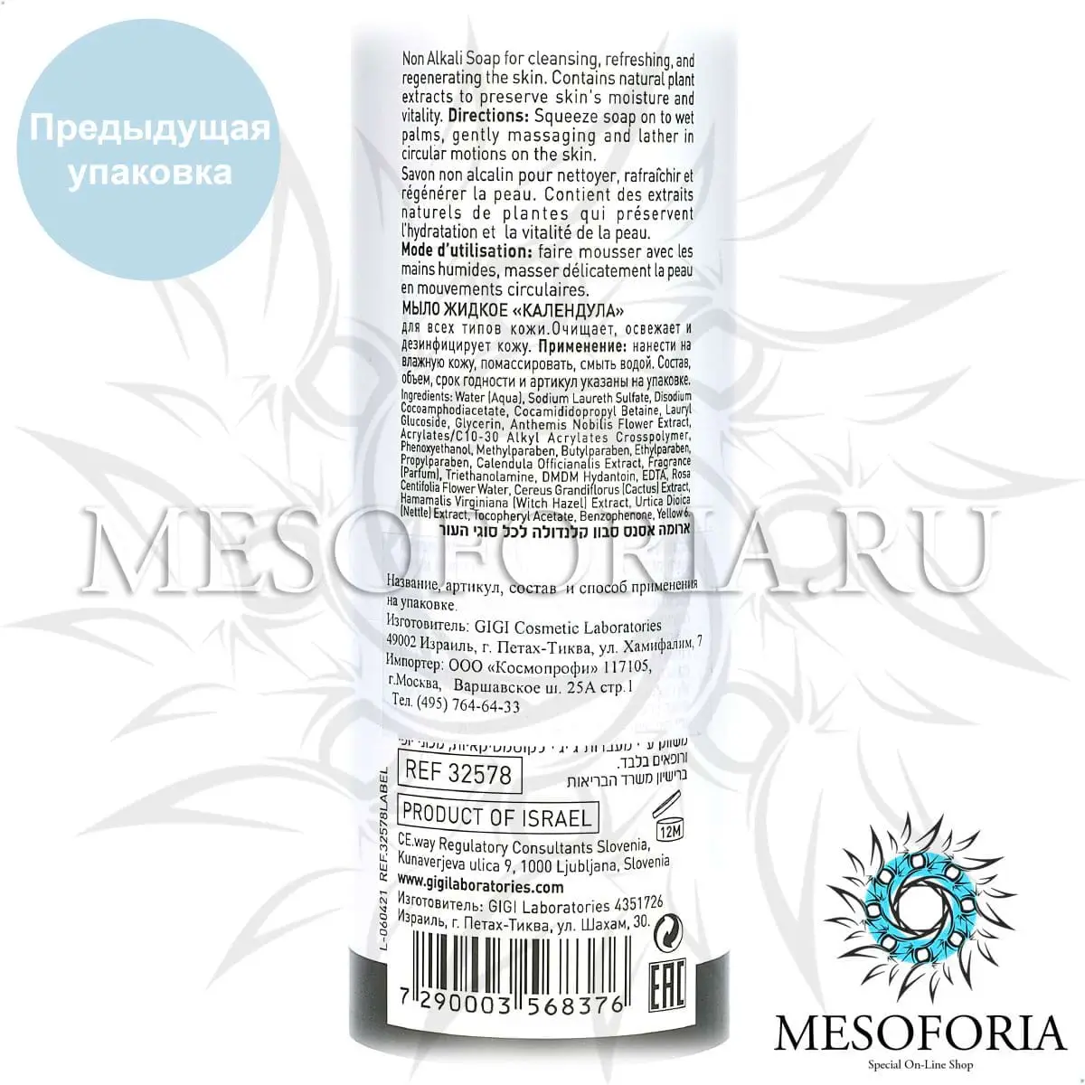 Мыло жидкое «Календула» для всех типов кожи / Soap Calendula for all skin, Aroma Essence, GiGi (Джи Джи) - 250 мл Мыло жидкое «Календула» для всех типов кожи / Soap Calendula for all skin, Aroma Essence, GiGi (Джи Джи) - 250 мл