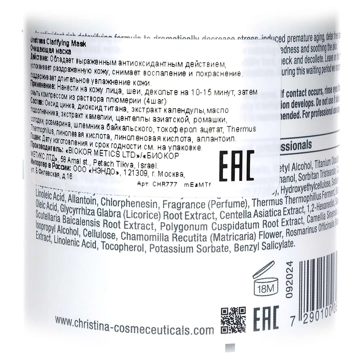 Очищающая маска (шаг 7) / Clarifying Mask, Unstress, Christina (Кристина) - 250 мл