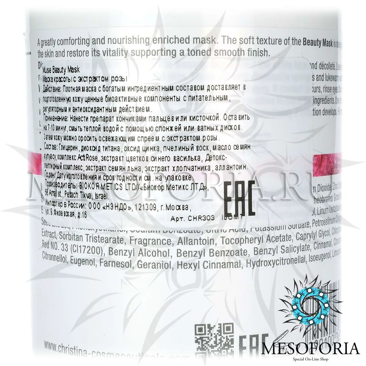 Маска красоты с экстрактом розы (шаг 6) / Beauty Mask, Muse, Christina (Кристина) - 250 мл Маска красоты с экстрактом розы (шаг 6) / Beauty Mask, Muse, Christina (Кристина) - 250 мл