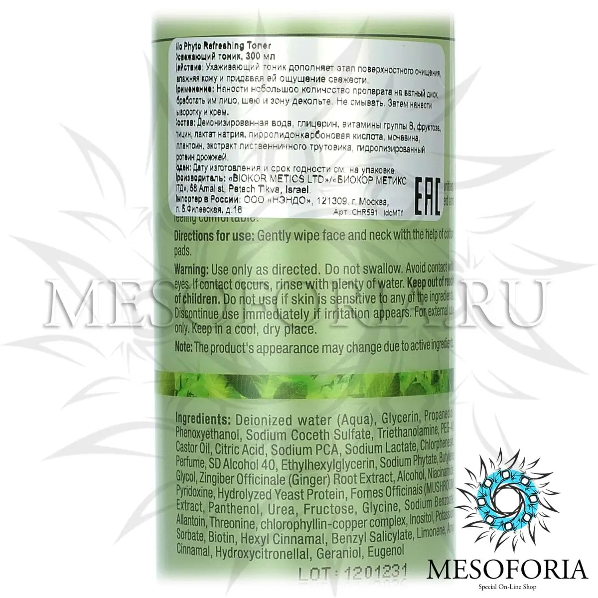 Освежающий тоник / Refreshing Toner, Bio Phyto, Christina (Кристина) - 300 мл Освежающий тоник / Refreshing Toner, Bio Phyto, Christina (Кристина) - 300 мл
