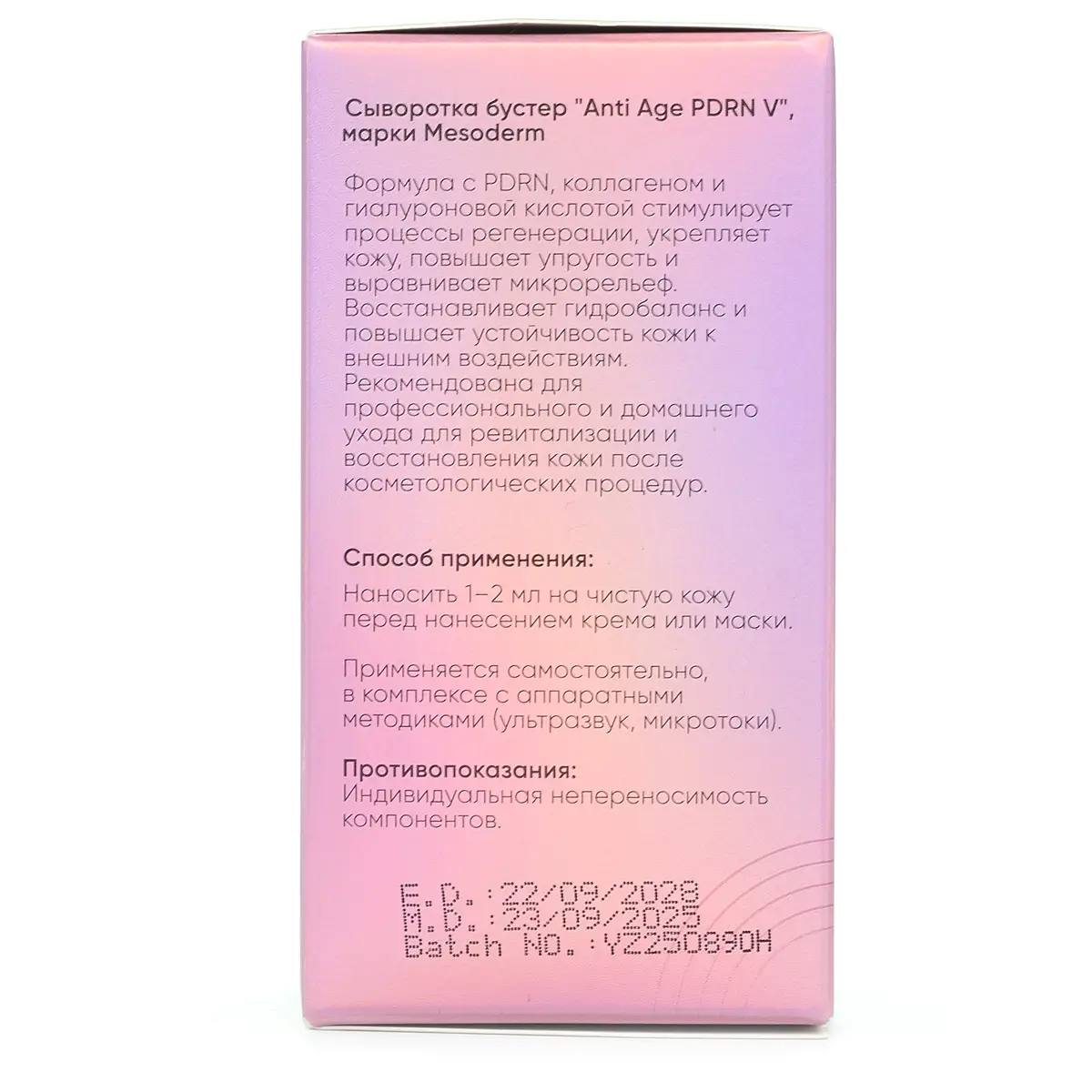 Сыворотка бустер "Anti Age PDRN V", Mesoderm (Мезодерм), 30 мл