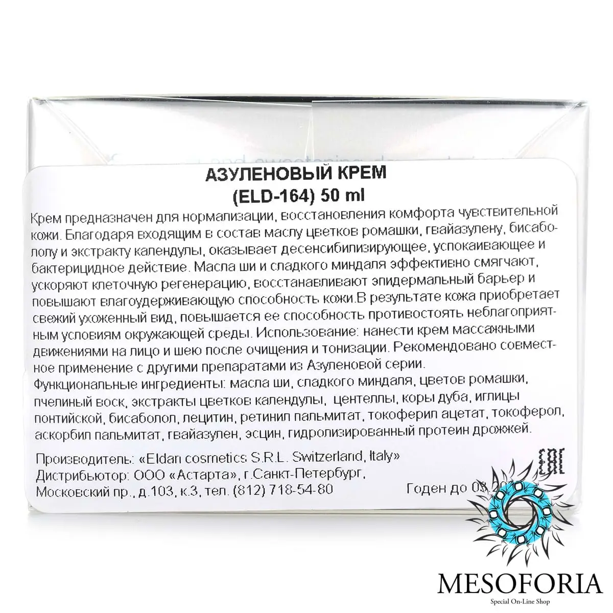 Азуленовый крем / Azulene Cream, Le Prestige, Eldan Cosmetics (Элдан косметика), 50 мл Азуленовый крем / Azulene Cream, Le Prestige, Eldan Cosmetics (Элдан косметика), 50 мл