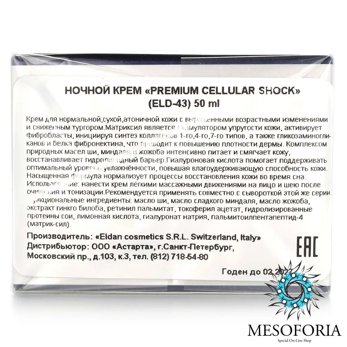 Ночной крем «Premium Cellular Shock» / Cellular Shock Night Cream, Premium, Eldan Cosmetics (Элдан косметика), 50 мл