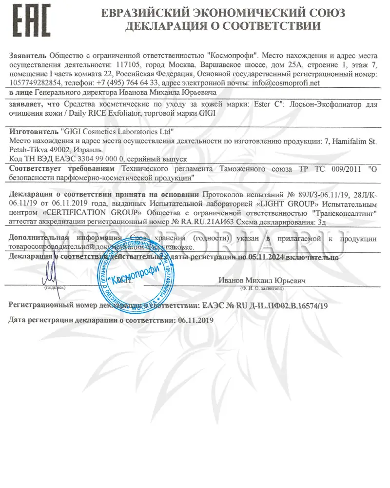 Эксфолиант для очищения и микрошлифовки кожи / Daily Rice Exfoliator, Ester C, GiGi (Джи Джи) - 50 мл Эксфолиант для очищения и микрошлифовки кожи / Daily Rice Exfoliator, Ester C, GiGi (Джи Джи) - 50 мл