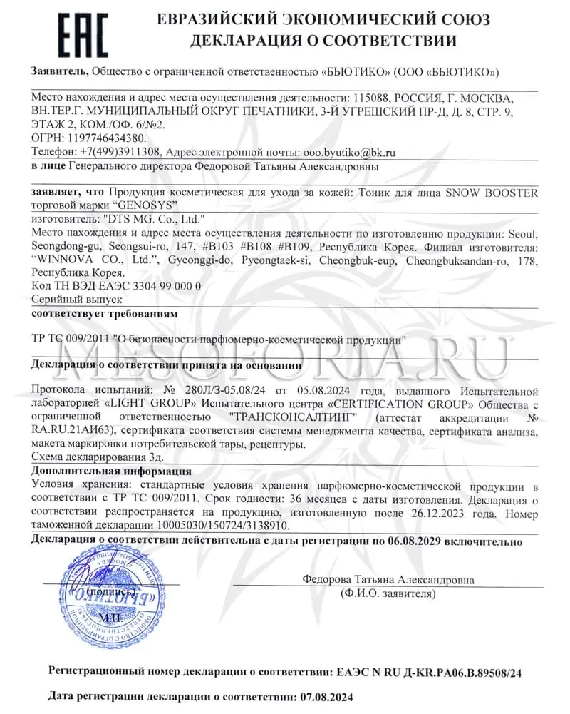 Тоник для лица / Snow Booster, Genosys (Генозис) - 200 мл Тоник для лица / Snow Booster, Genosys (Генозис) - 200 мл