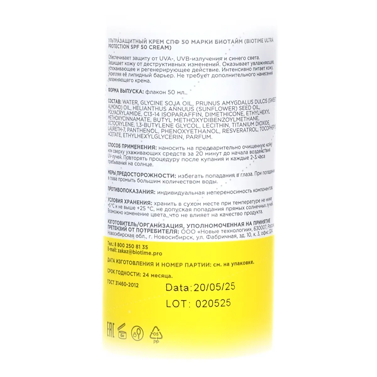Ультразащитный крем СПФ 50 / Ultra Protection SPF 50 Cream, Biotime (Биотайм) - 50 мл
