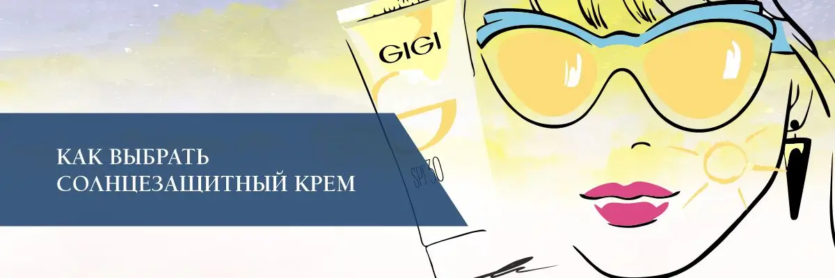 Как выбрать солнцезащитный крем Как выбрать солнцезащитный крем